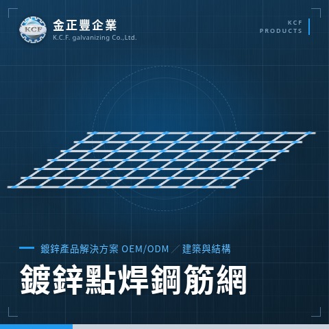 鍍鋅點焊鋼筋網
