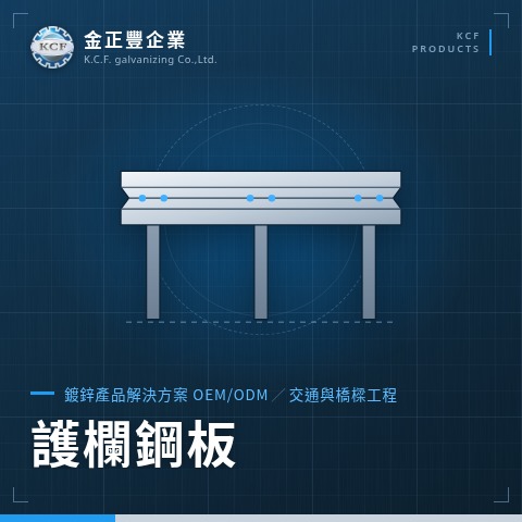 護欄鋼板